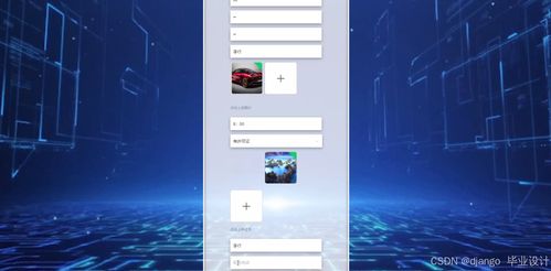 基于Django與Vue.js的二手車交易管理系統設計與開發