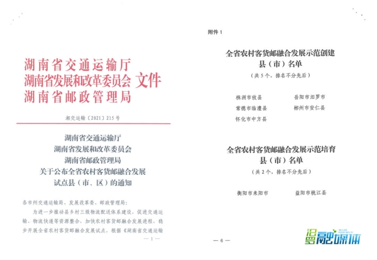 重磅！汨羅入選全省農村客貨郵融合發展試點示范縣，郵政網絡成核心引擎