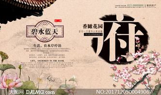 古韻新筑 中國(guó)風(fēng)地產(chǎn)廣告PSD設(shè)計(jì)研究